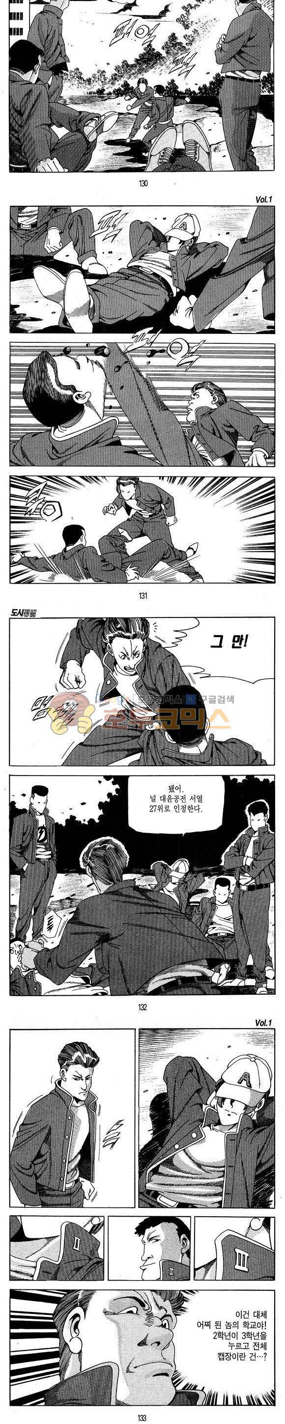도시정벌 1부 1권 37