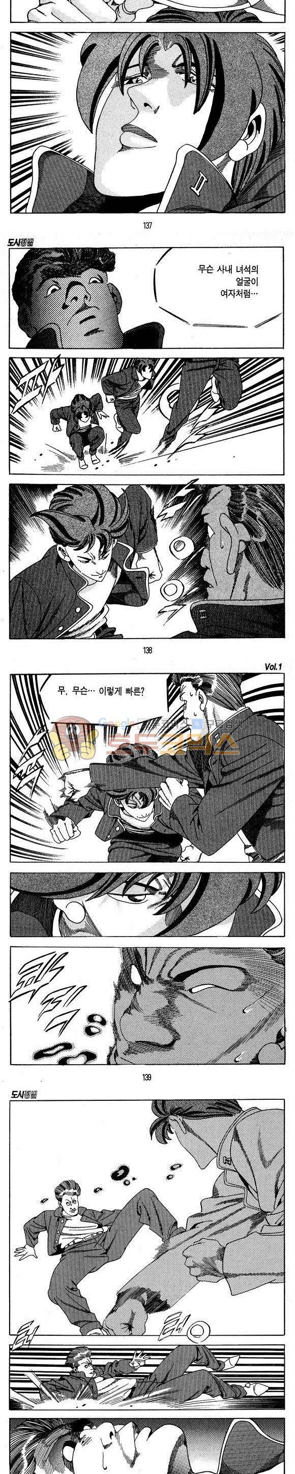 도시정벌 1부 1권 39