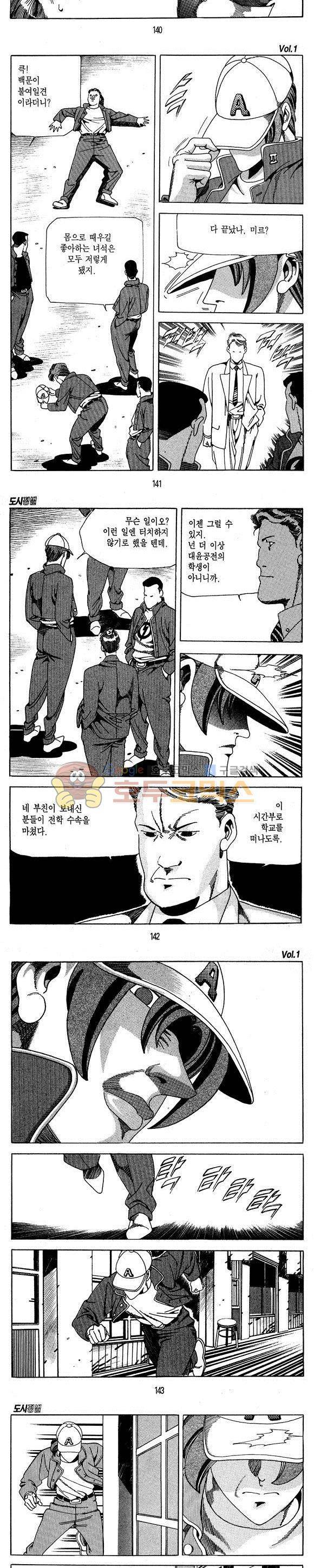 도시정벌 1부 1권 40