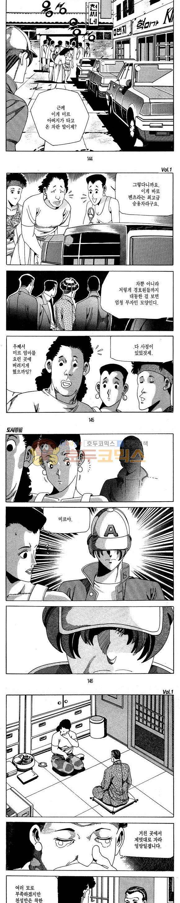 도시정벌 1부 1권 41