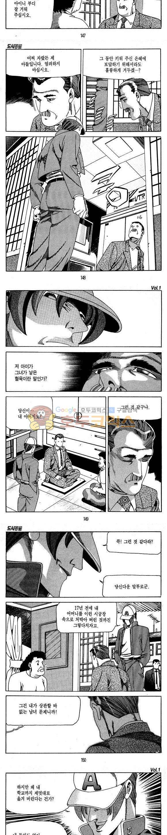도시정벌 1부 1권 42