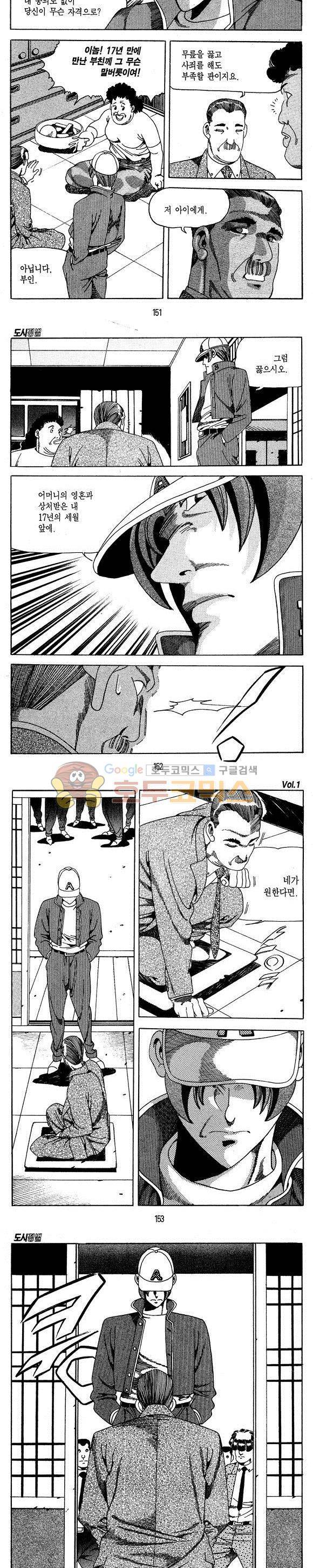 도시정벌 1부 1권 43
