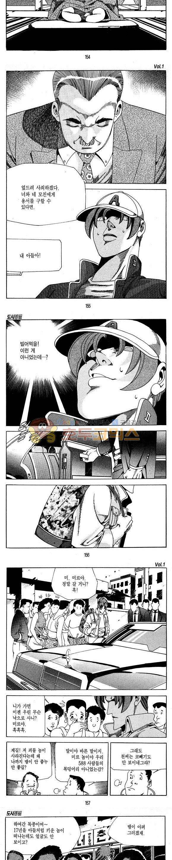 도시정벌 1부 1권 44