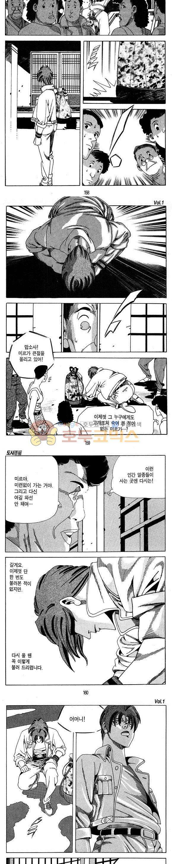 도시정벌 1부 1권 45
