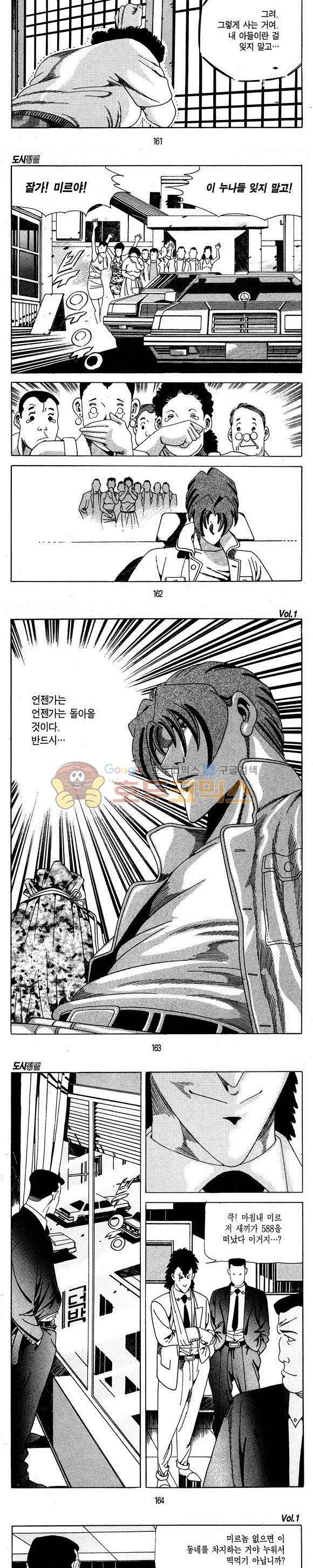 도시정벌 1부 1권 46