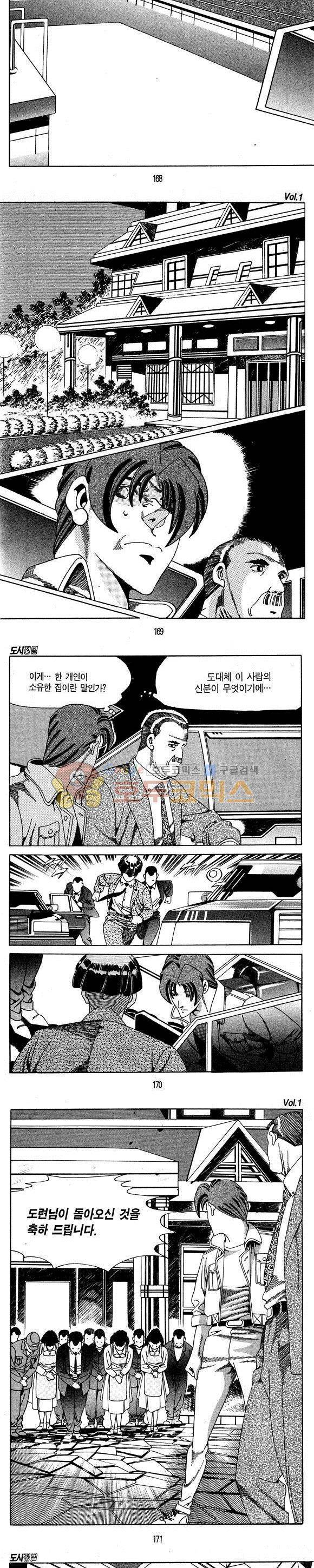 도시정벌 1부 1권 48