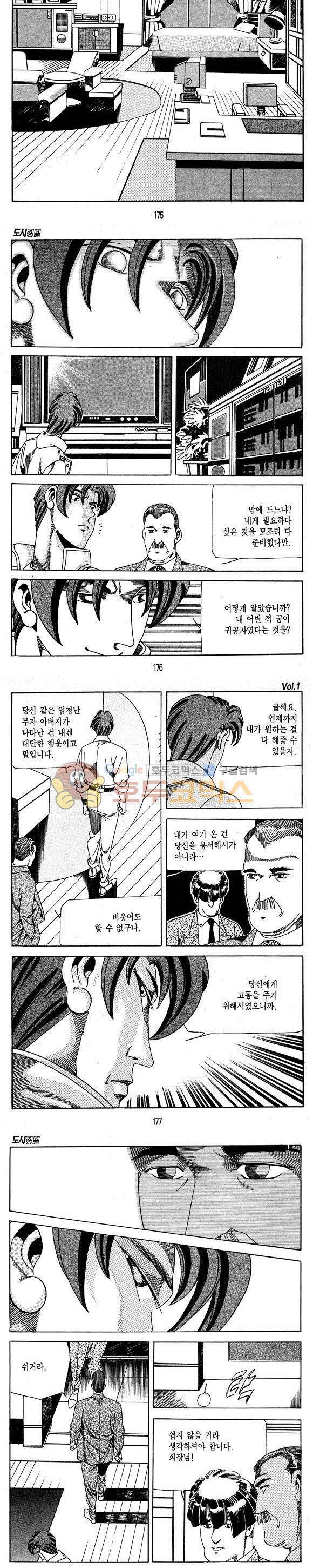 도시정벌 1부 1권 50