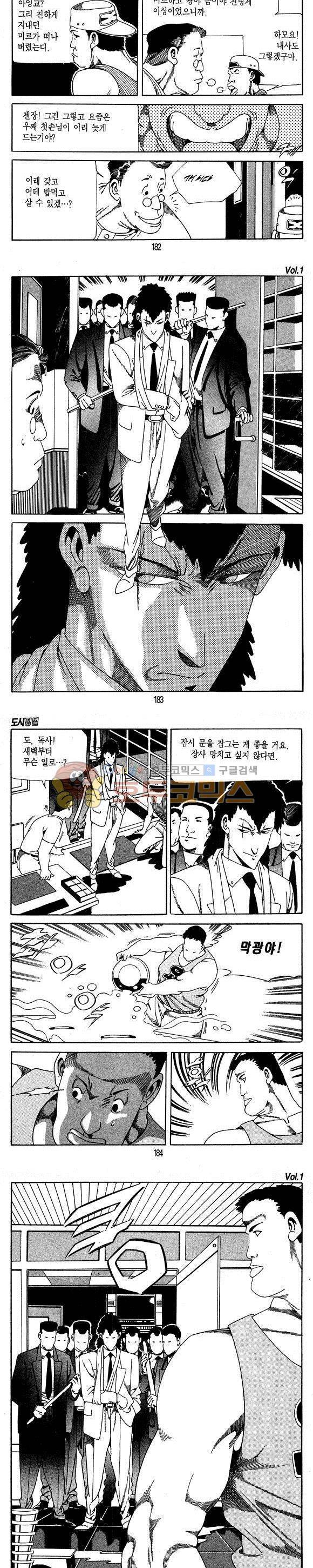 도시정벌 1부 1권 52