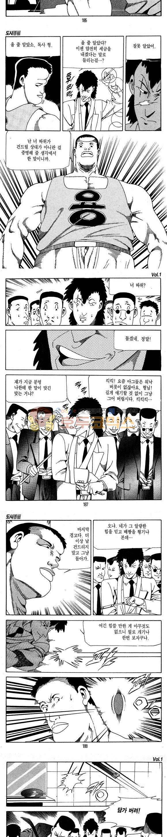 도시정벌 1부 1권 53