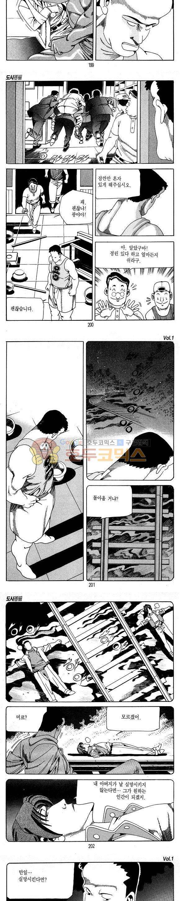 도시정벌 1부 1권 57