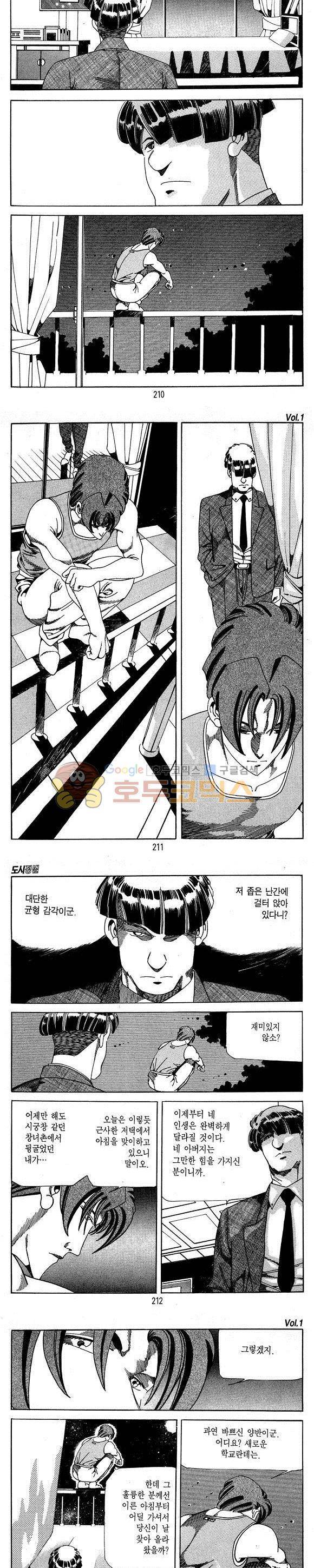 도시정벌 1부 1권 60