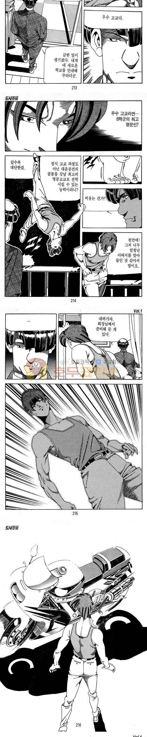 도시정벌 1부 1권 61