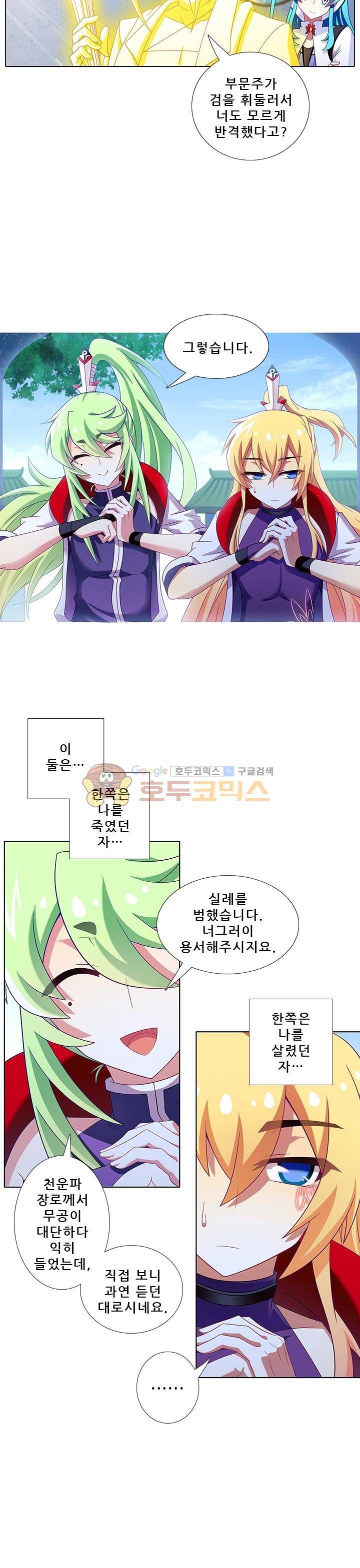 또라이 대사형 무림생존기 216화 2
