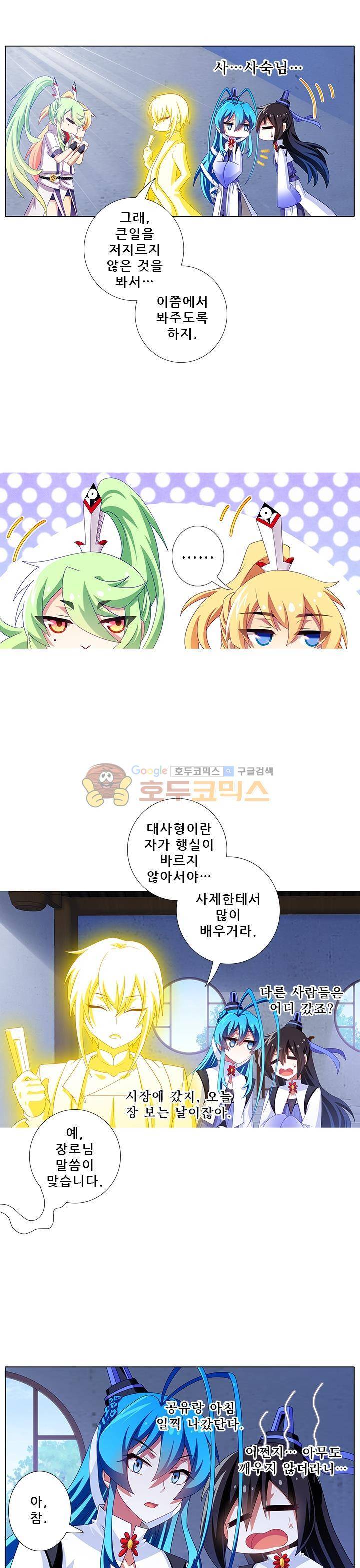 또라이 대사형 무림생존기 216화 3