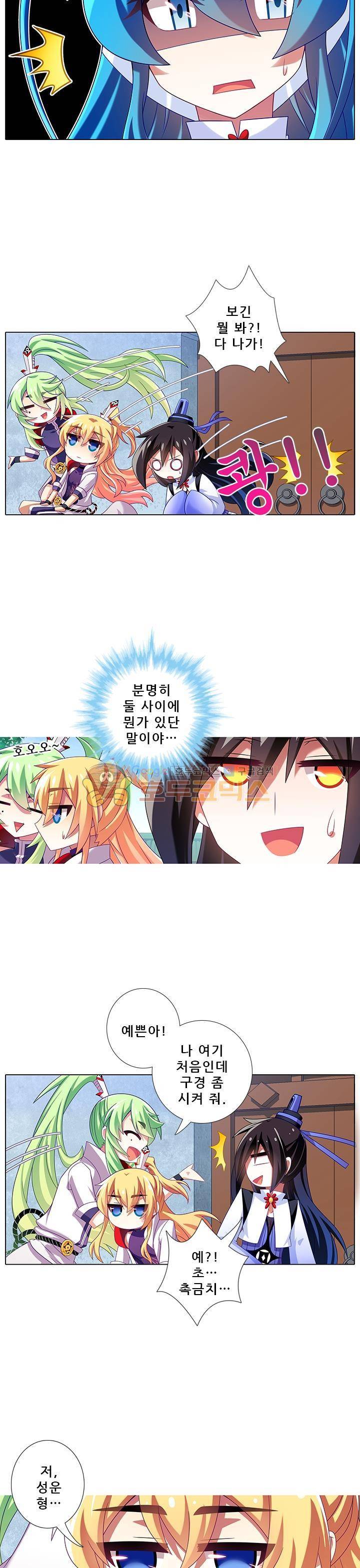 또라이 대사형 무림생존기 216화 5