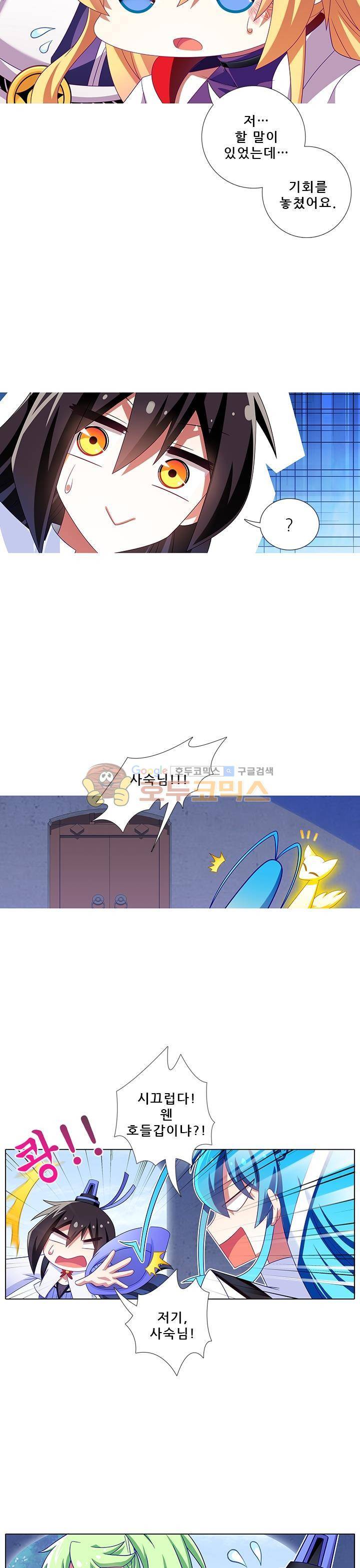 또라이 대사형 무림생존기 216화 6