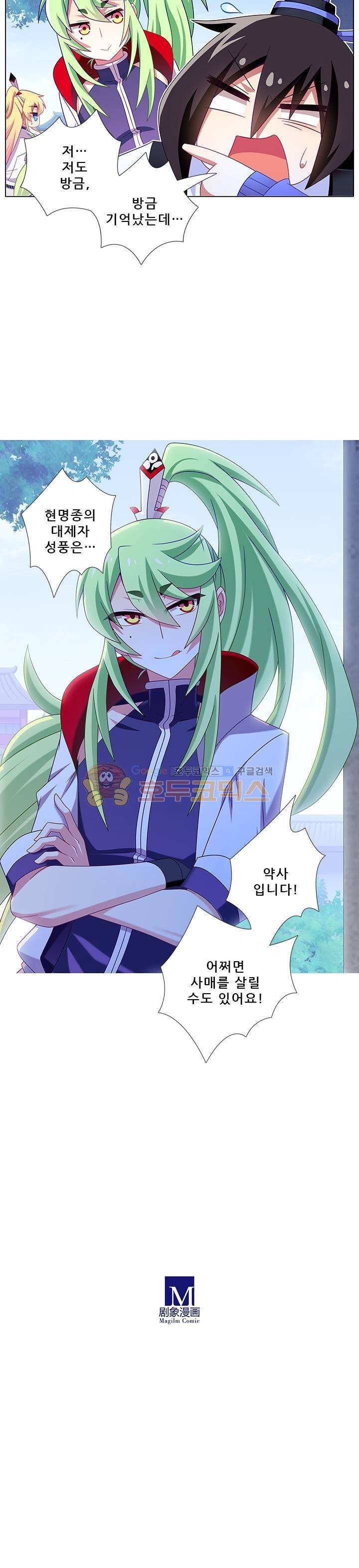 또라이 대사형 무림생존기 216화 7