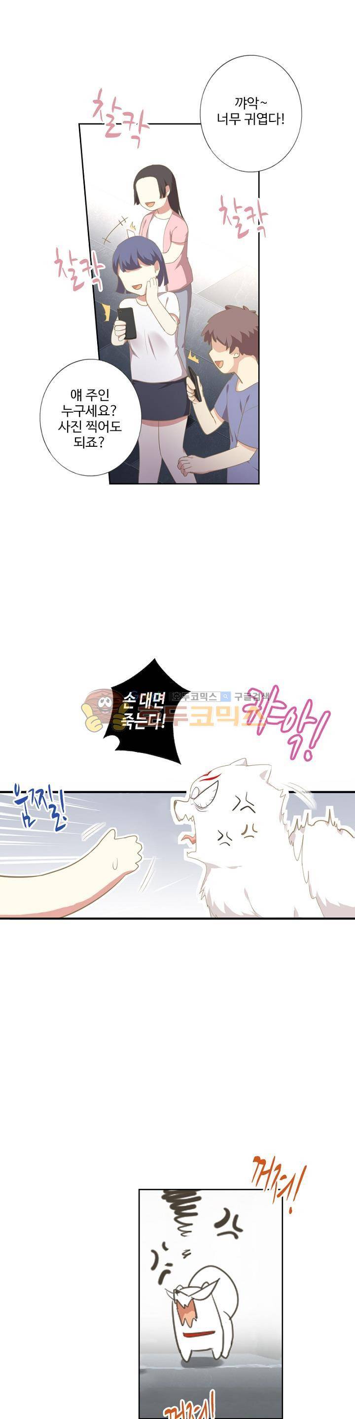 나의 그녀는 구미호 220화 3