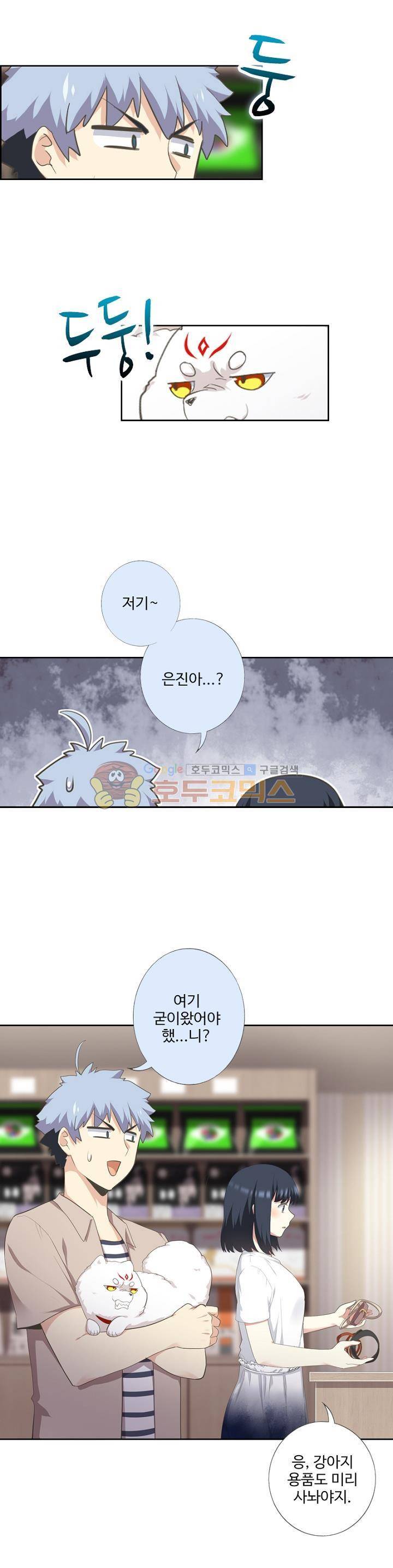 나의 그녀는 구미호 220화 5
