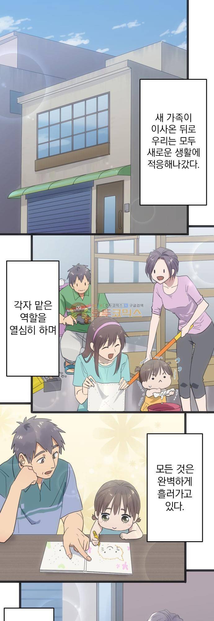 달 소년 137화 - 아무 문제 없어 2