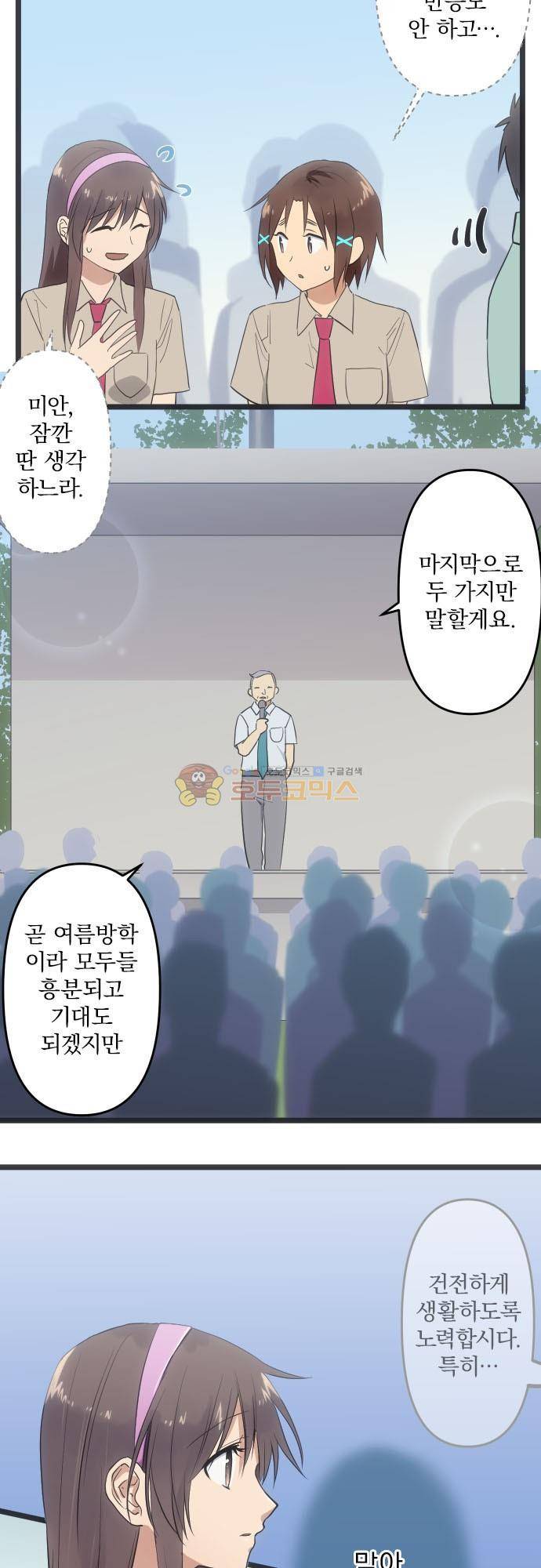 달 소년 137화 - 아무 문제 없어 5