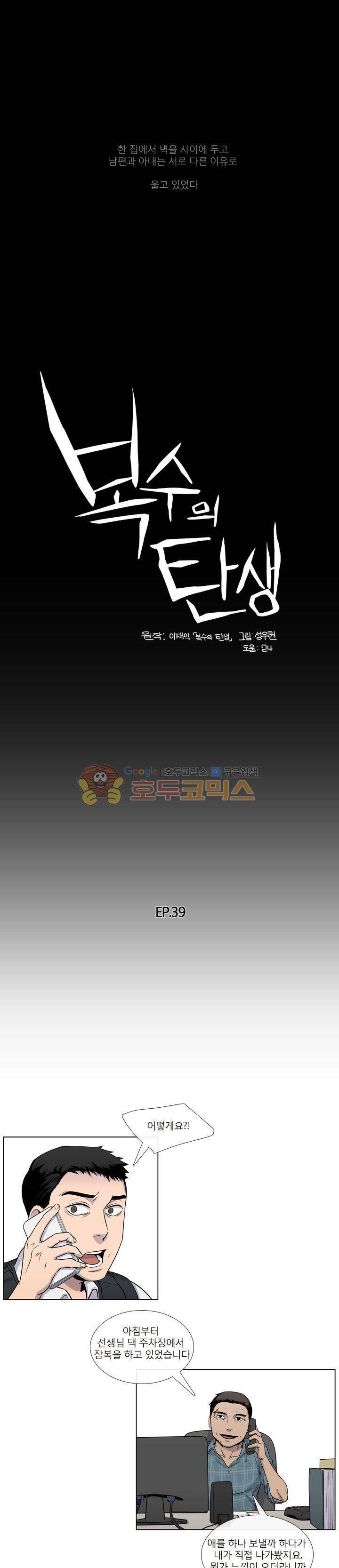 복수의 탄생 39화 1