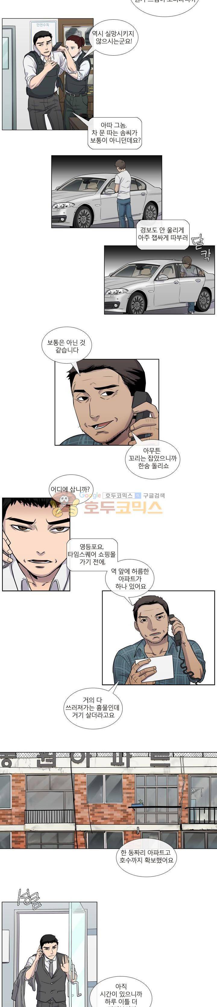 복수의 탄생 39화 2