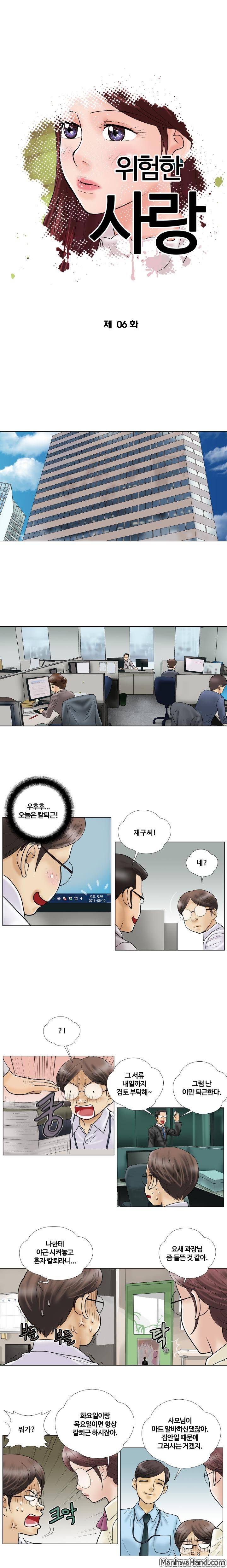 위험한 사랑 6화 1