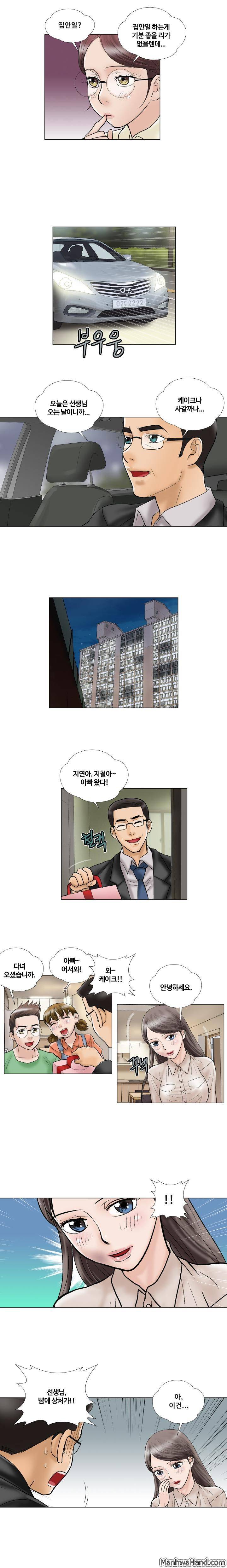 위험한 사랑 6화 2