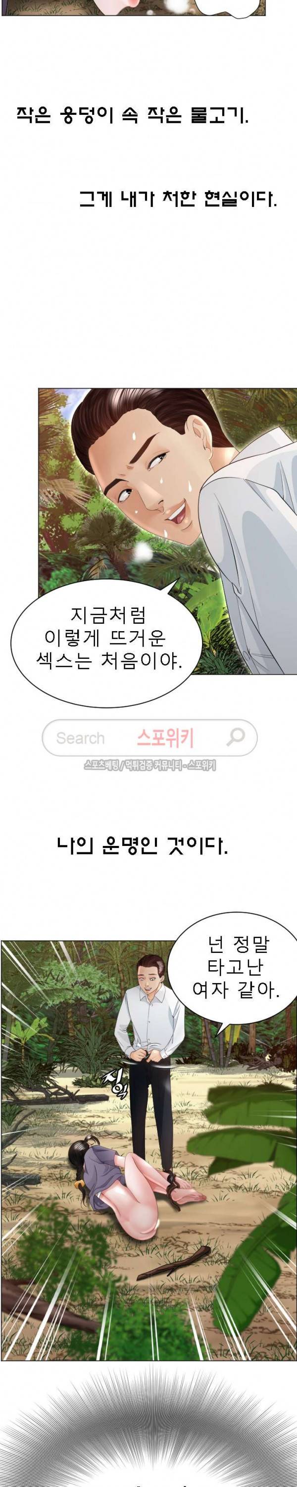 평양식당 향이 36화 3