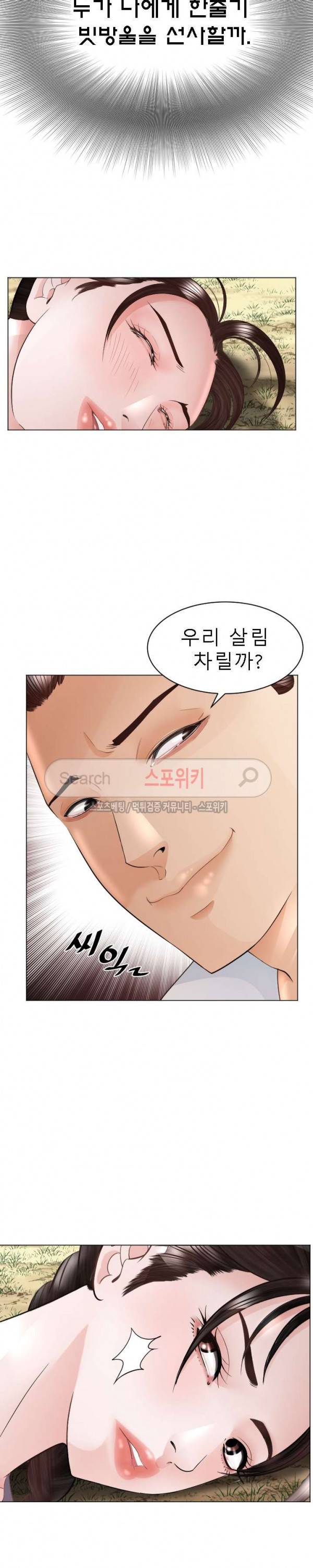 평양식당 향이 36화 4