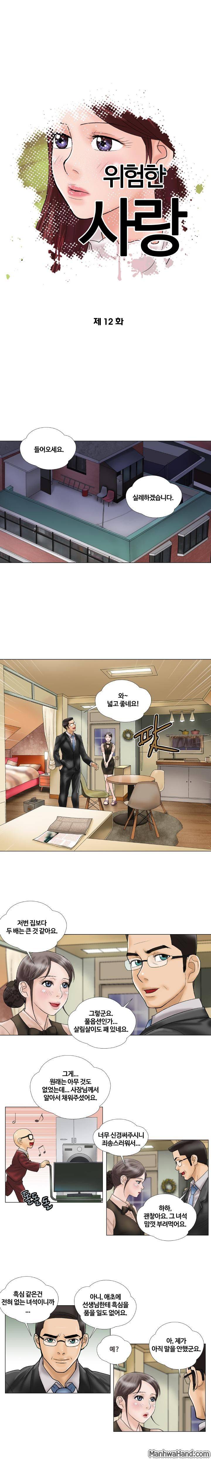 위험한 사랑 12화 1