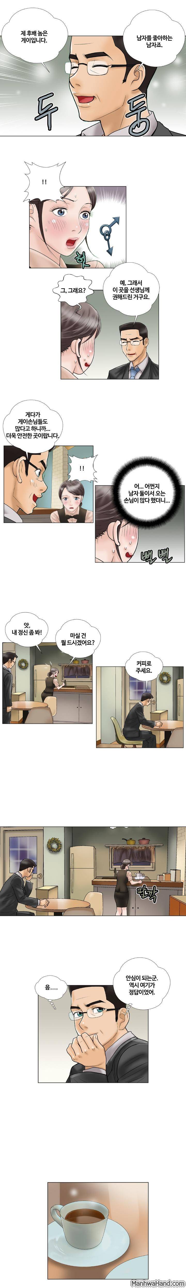 위험한 사랑 12화 2