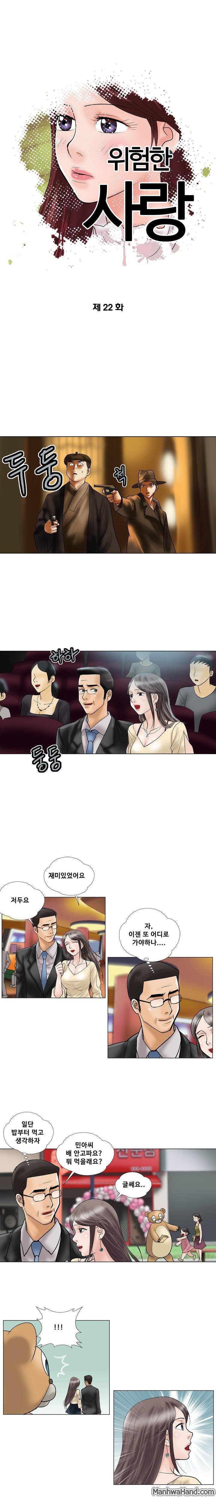 위험한 사랑 22화 1