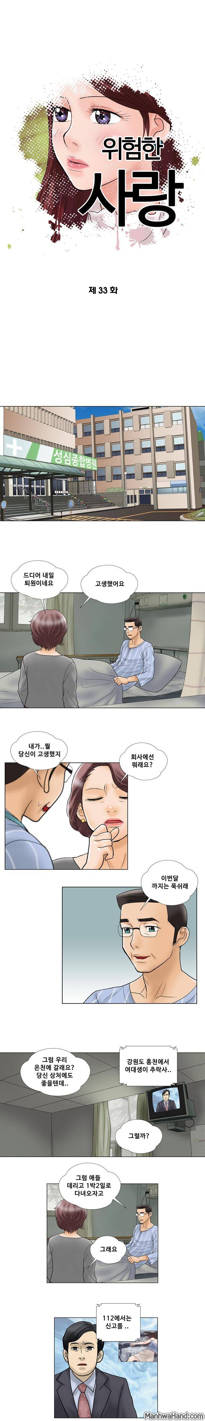 위험한 사랑 33화 1