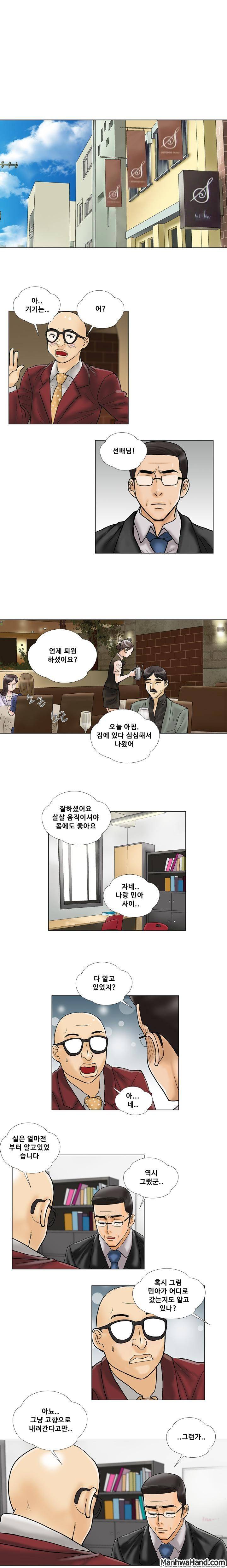 위험한 사랑 33화 2