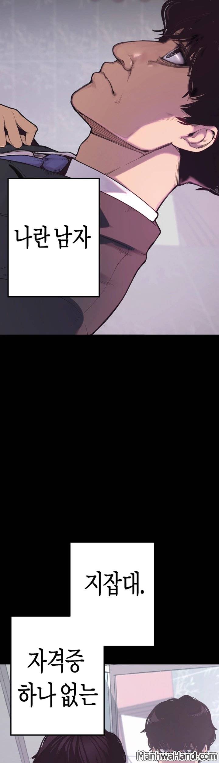 멋진 신세계 1화 2