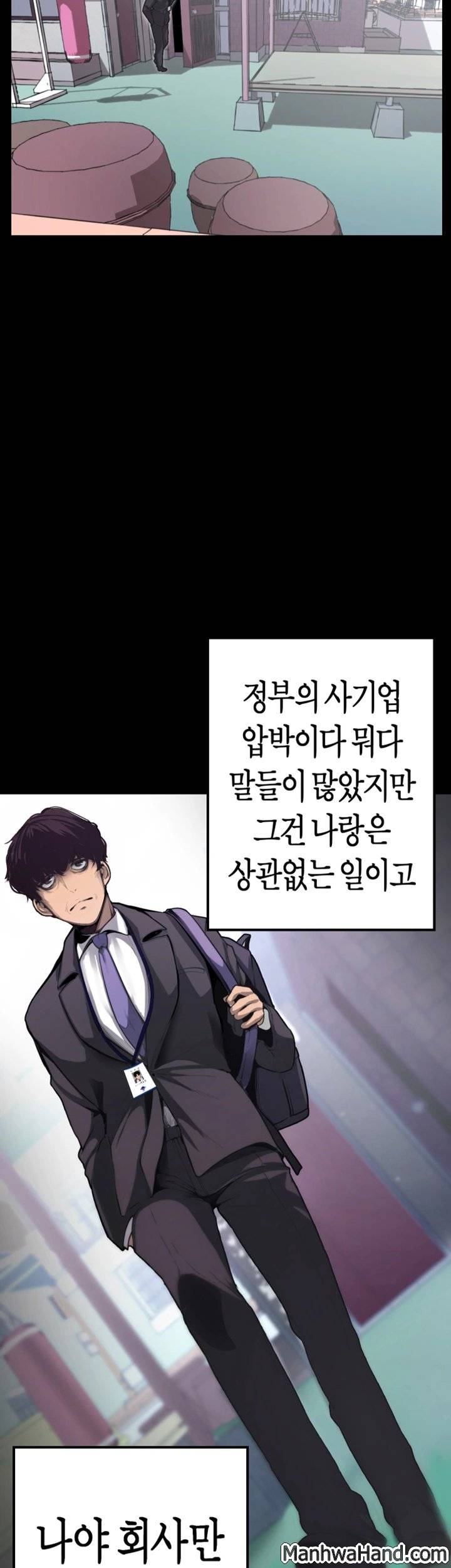 멋진 신세계 1화 6