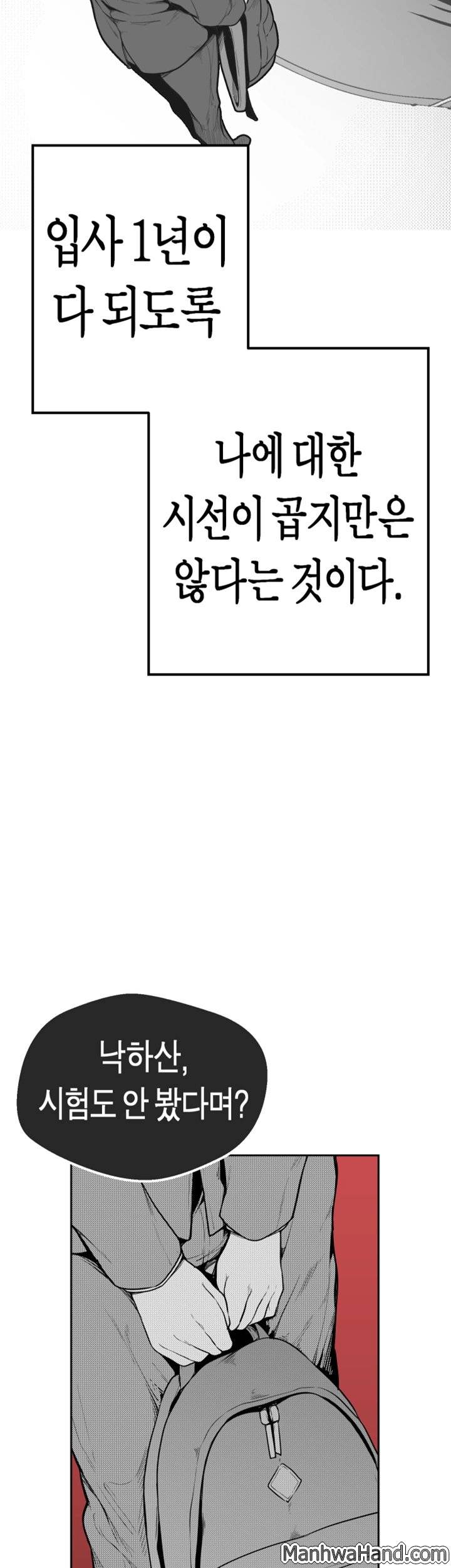 멋진 신세계 1화 8