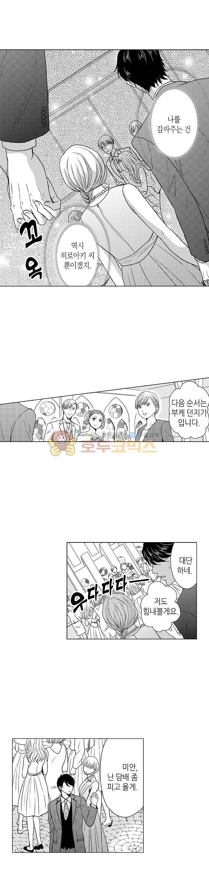 짐승 같은 아저씨를 감당할 수 있겠어? 93화 2