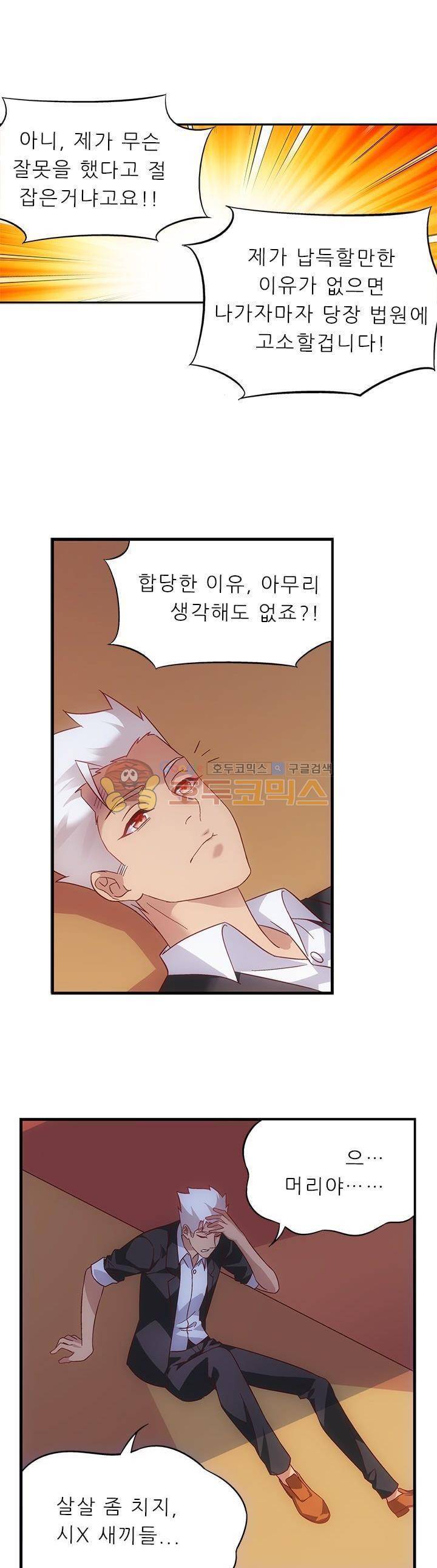 엽기적인 아내 68화 1