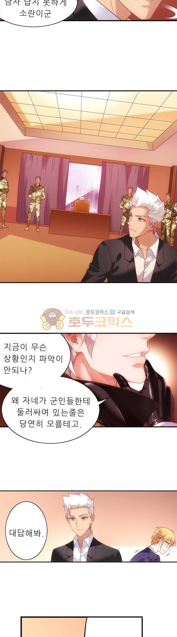 엽기적인 아내 68화 4