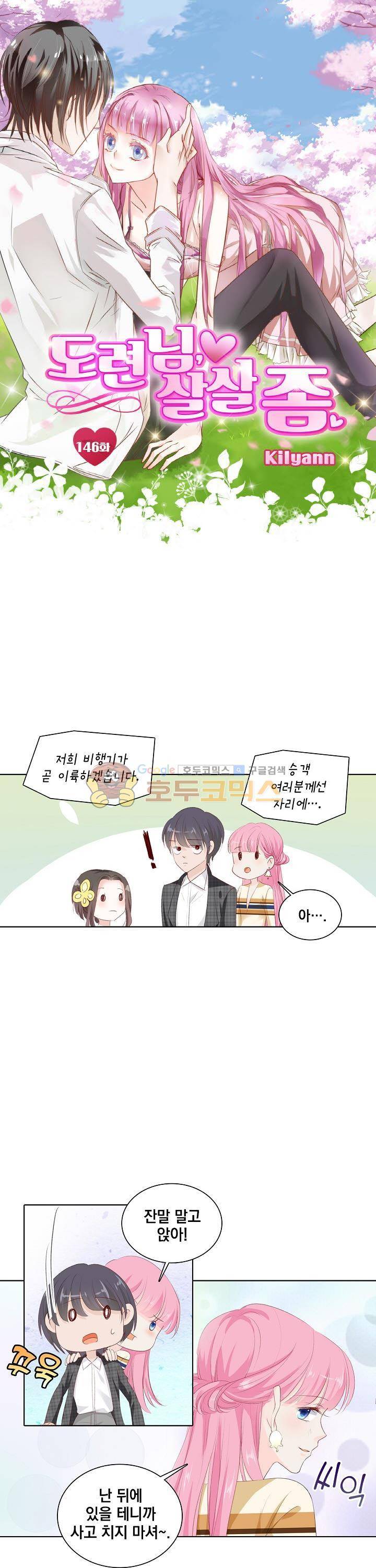 도련님, 살살 좀 146화 1