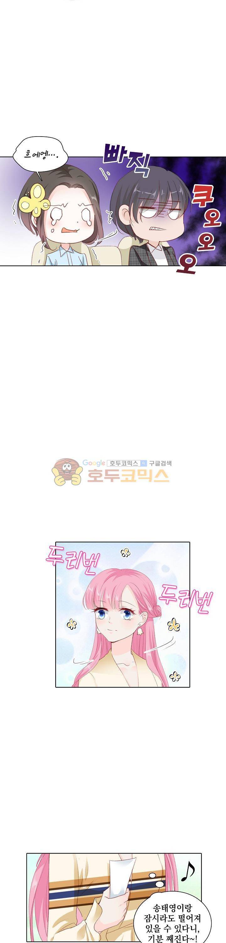 도련님, 살살 좀 146화 2