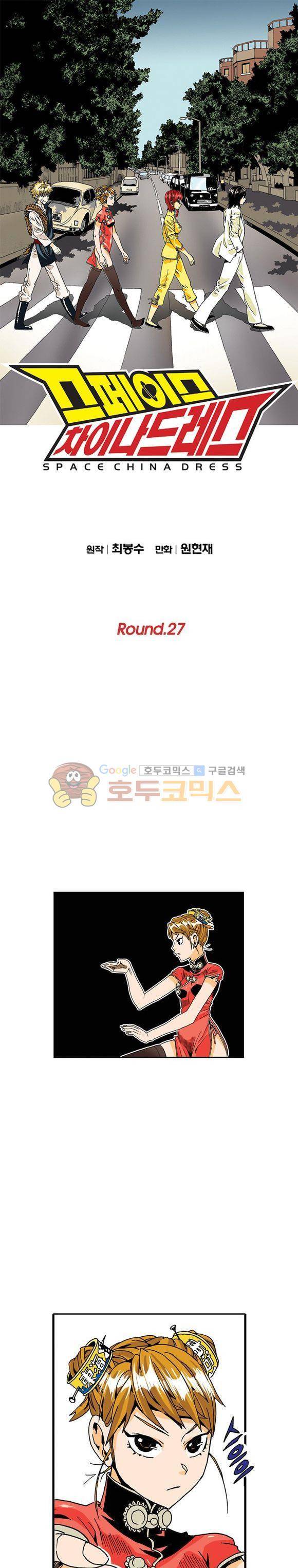 스페이스 차이나드레스 27화 1