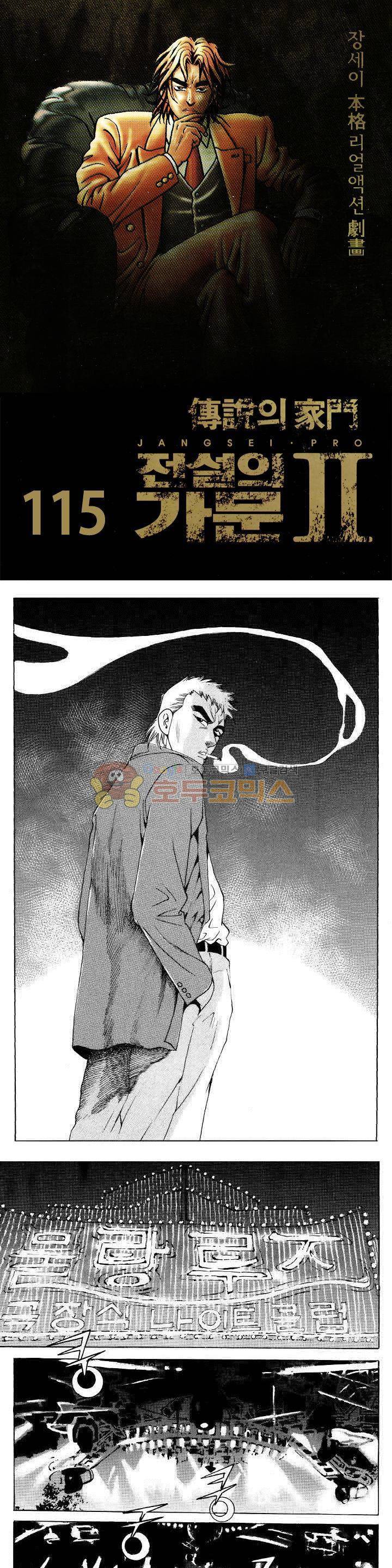 전설의 가문 2부 115권 1
