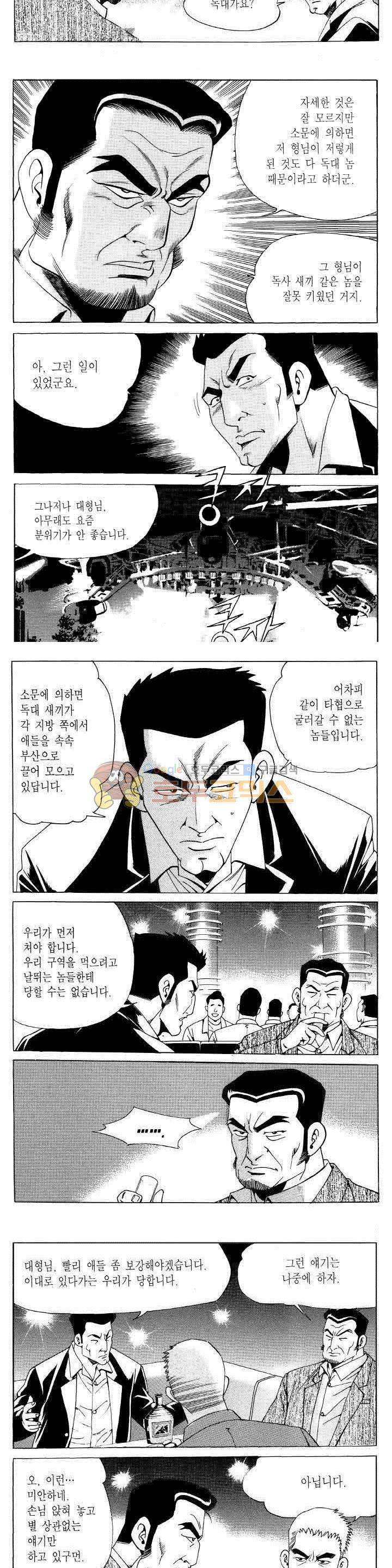 전설의 가문 2부 115권 8