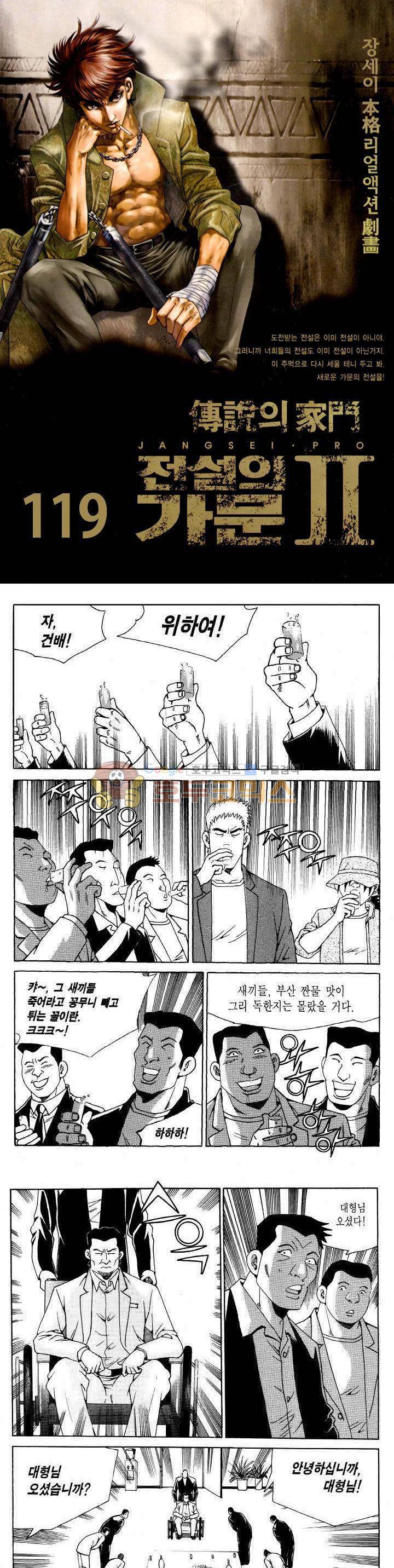 전설의 가문 2부 119권 1