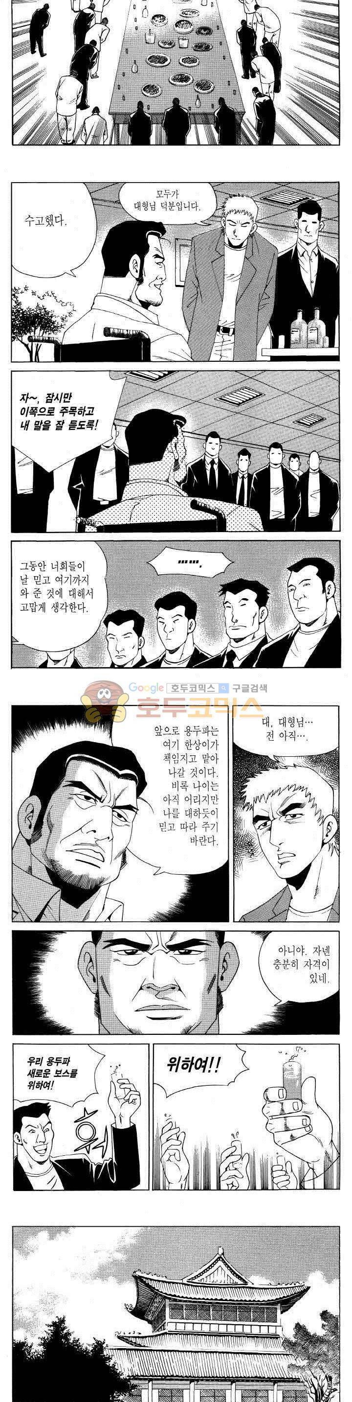 전설의 가문 2부 119권 2