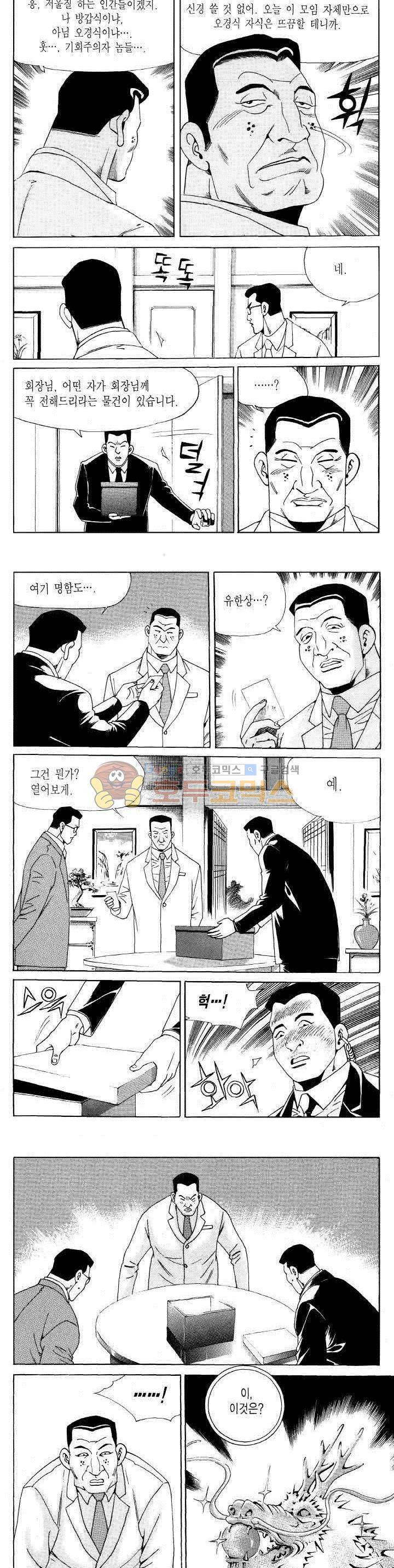 전설의 가문 2부 119권 4